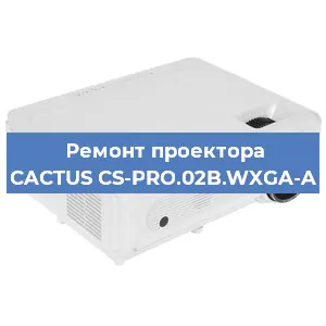 Ремонт проектора CACTUS CS-PRO.02B.WXGA-A в Челябинске